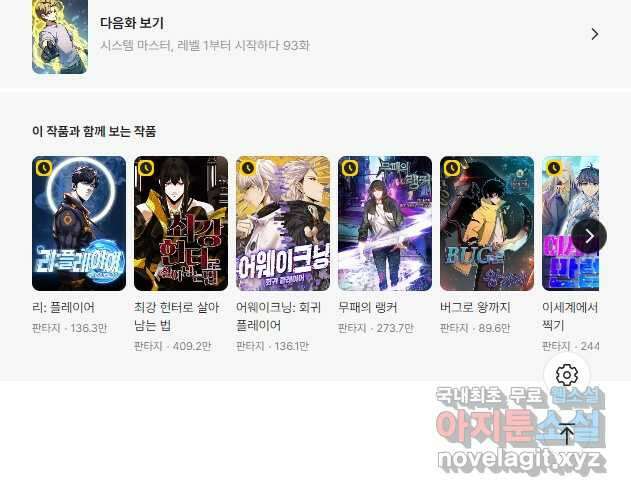 시스템 마스터, 레벨 1부터 시작하다 92화 39