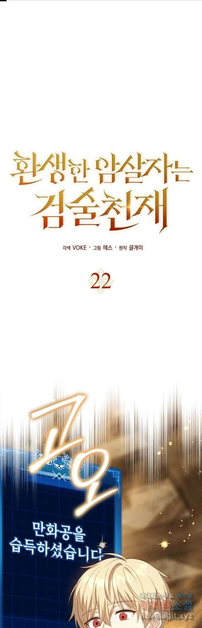 환생한 암살자는 검술 천재 22화 1