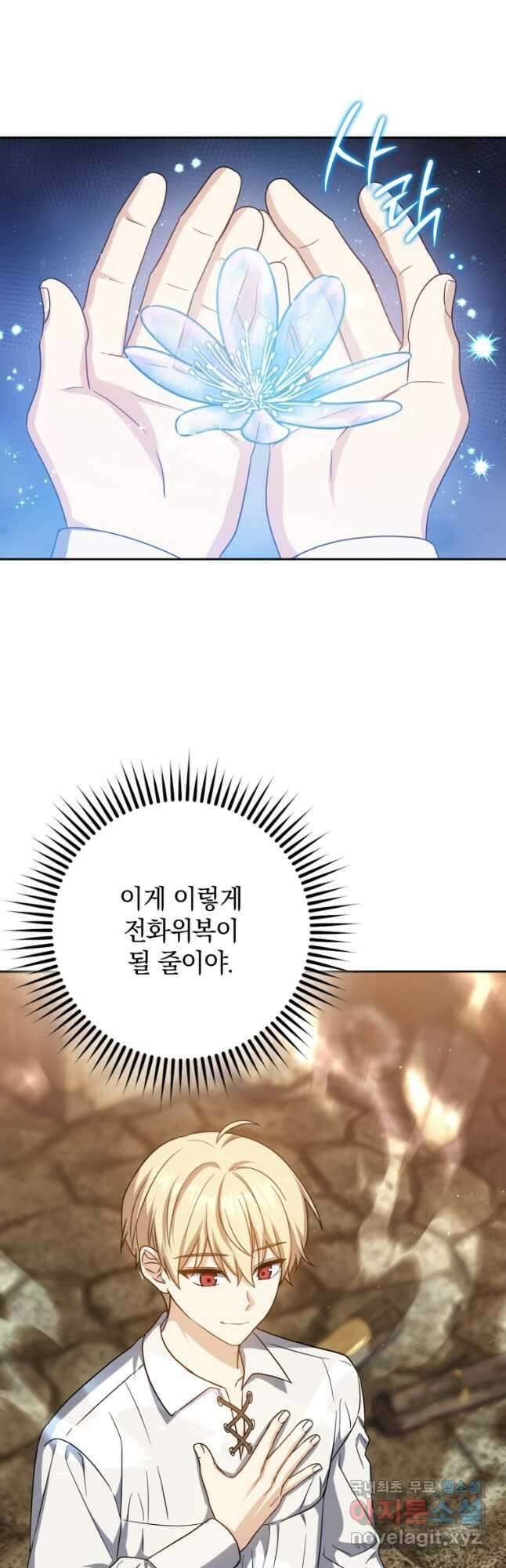 환생한 암살자는 검술 천재 22화 4