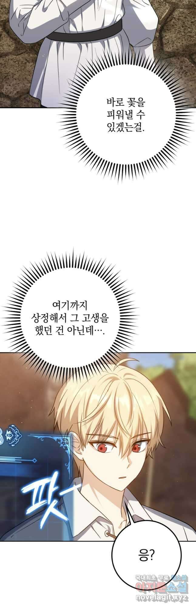 환생한 암살자는 검술 천재 22화 5