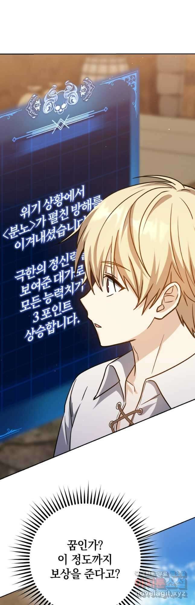 환생한 암살자는 검술 천재 22화 6