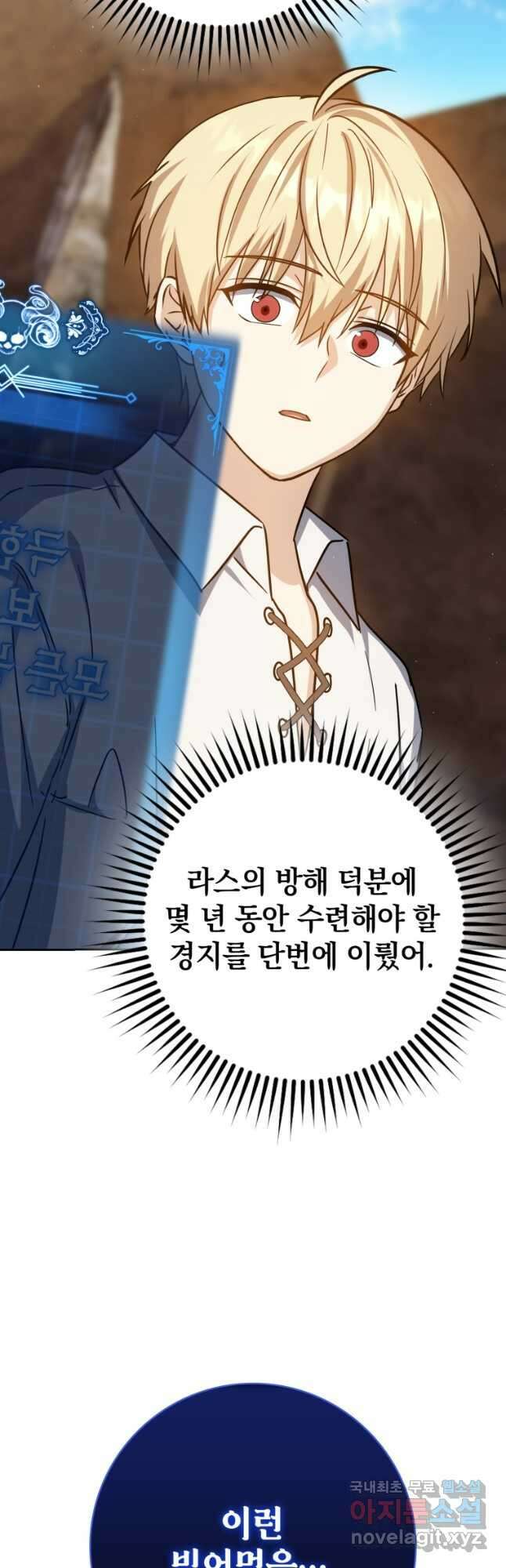 환생한 암살자는 검술 천재 22화 7