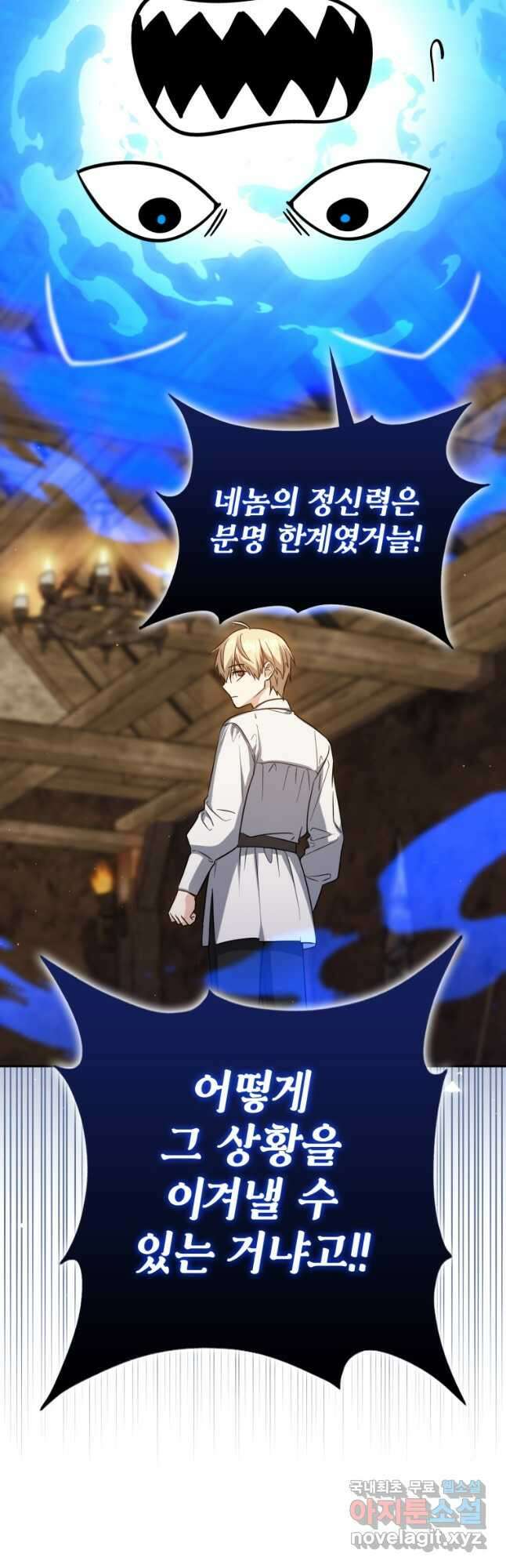 환생한 암살자는 검술 천재 22화 9