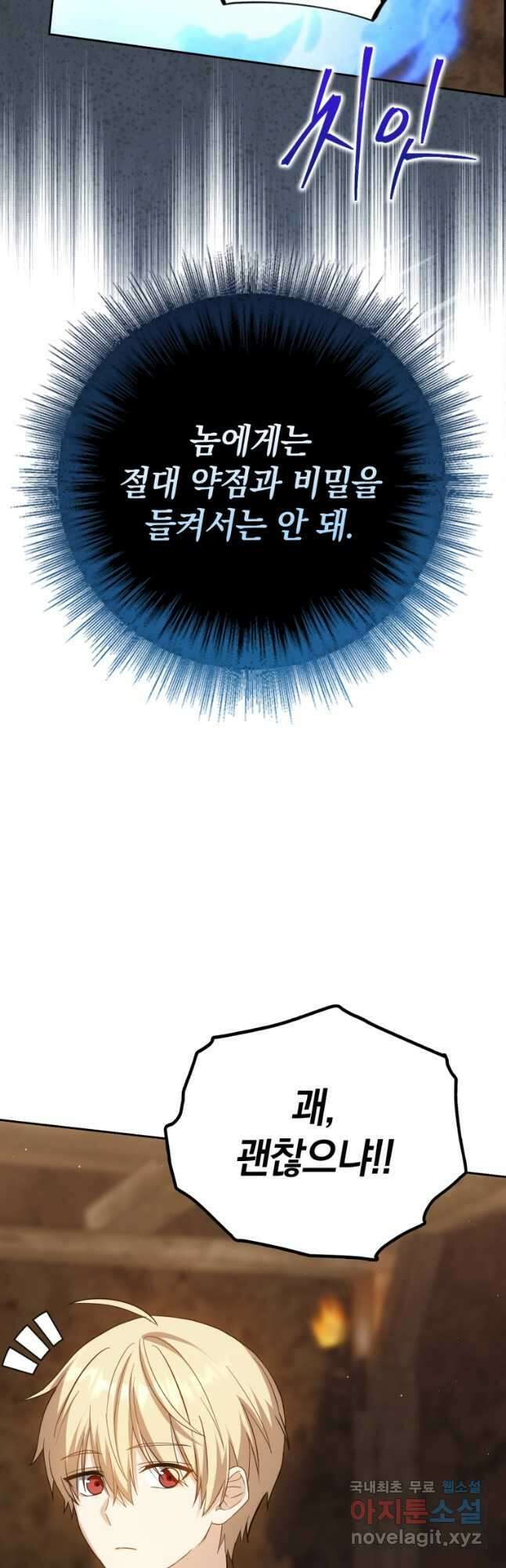 환생한 암살자는 검술 천재 22화 12