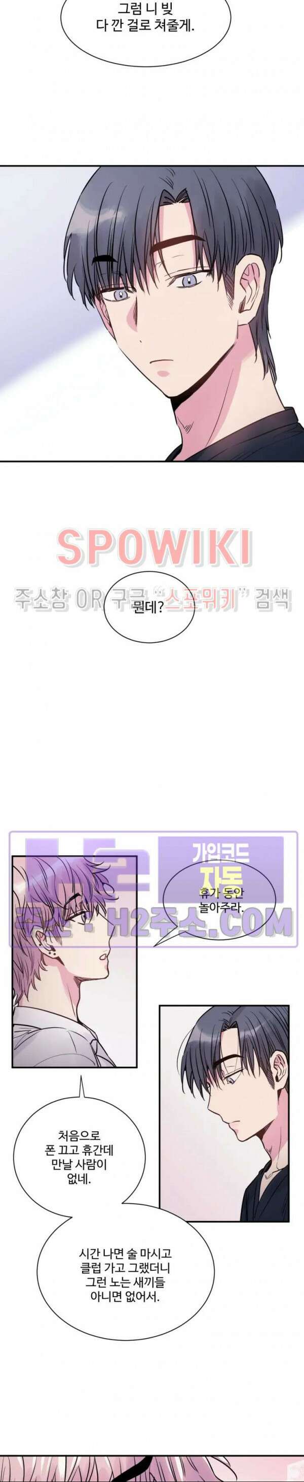낫배드 50화 3