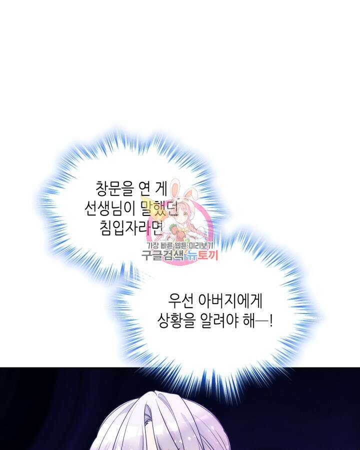 오라버니가 너무 순해서 걱정이다 79화 1