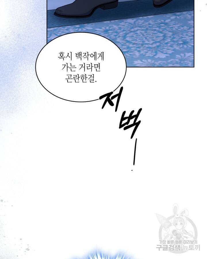 오라버니가 너무 순해서 걱정이다 79화 4