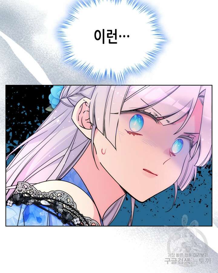 오라버니가 너무 순해서 걱정이다 79화 5
