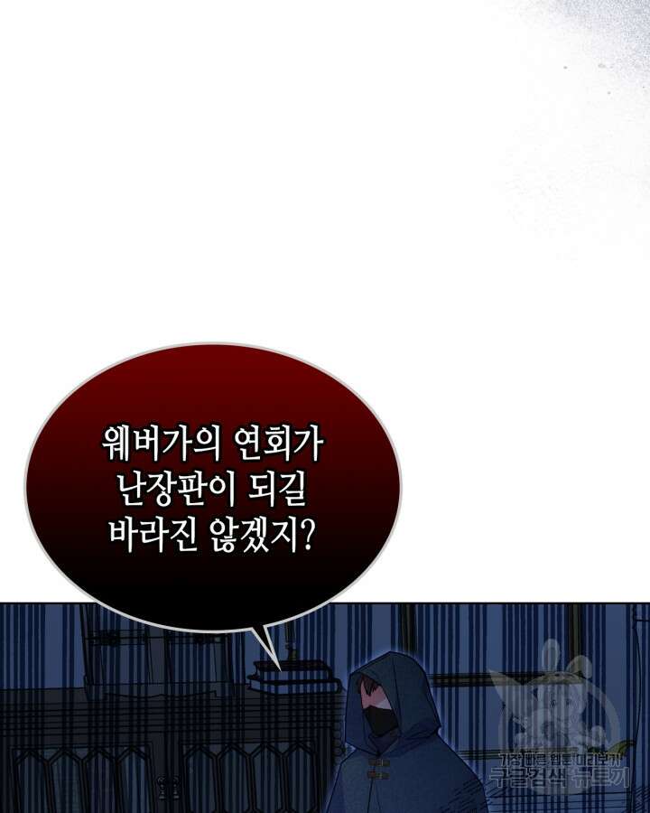 오라버니가 너무 순해서 걱정이다 79화 6