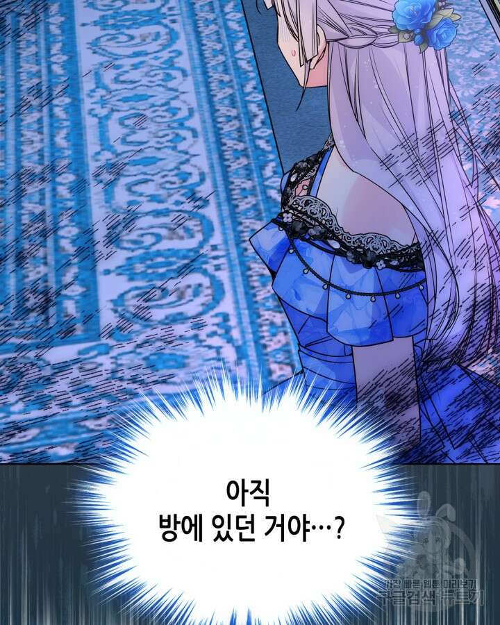 오라버니가 너무 순해서 걱정이다 79화 8