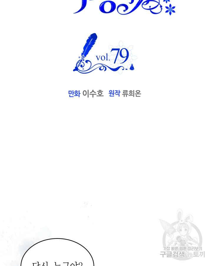 오라버니가 너무 순해서 걱정이다 79화 10