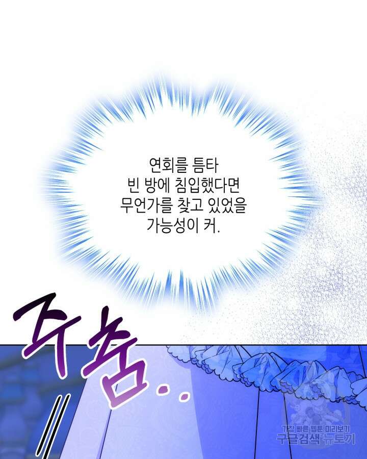 오라버니가 너무 순해서 걱정이다 79화 14
