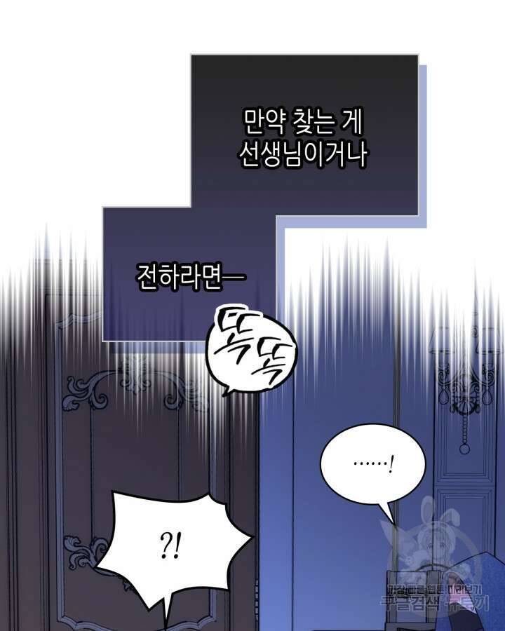 오라버니가 너무 순해서 걱정이다 79화 16