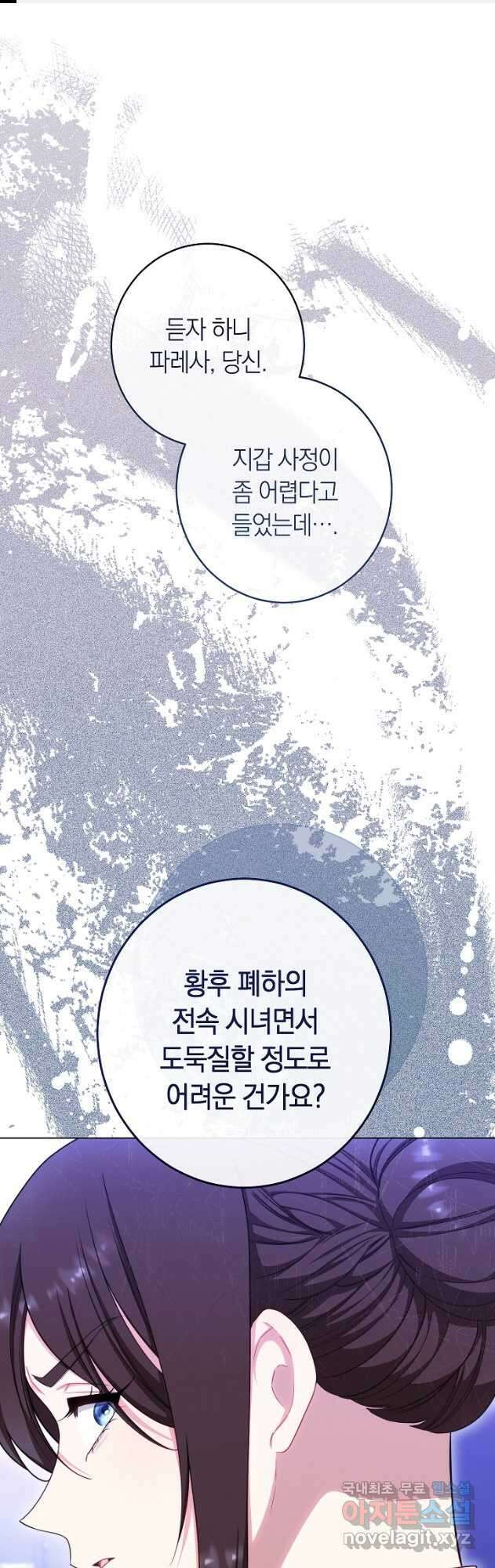 악녀 황후의 전속 시녀 36화 1