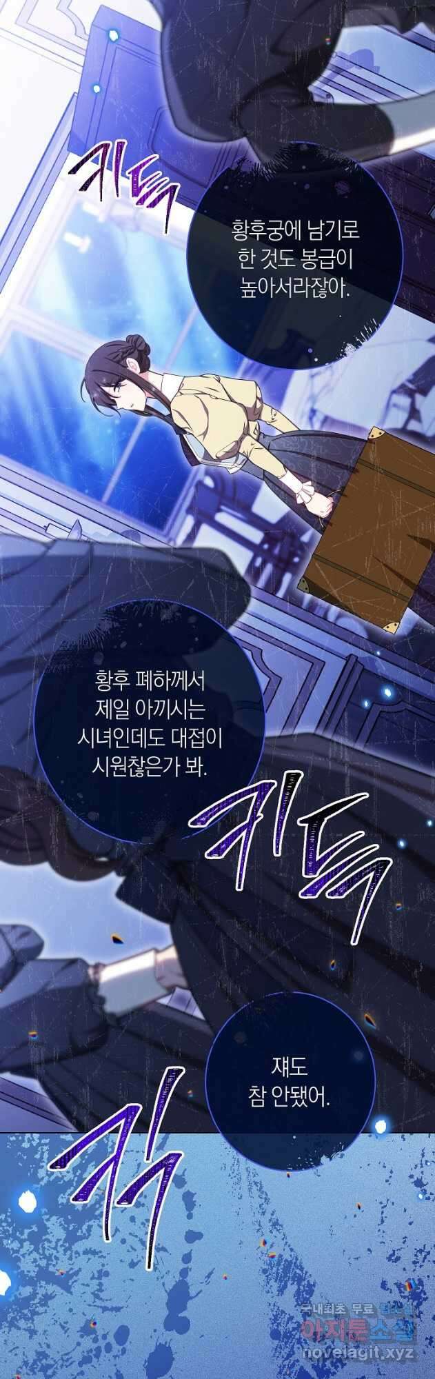 악녀 황후의 전속 시녀 36화 3