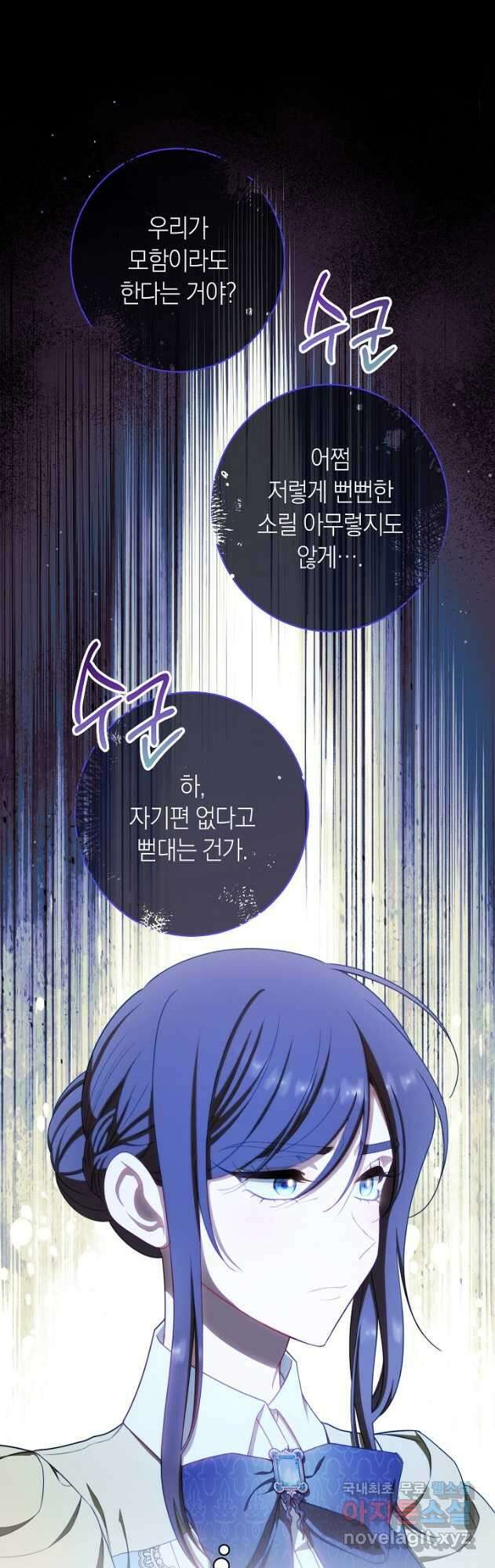 악녀 황후의 전속 시녀 36화 10