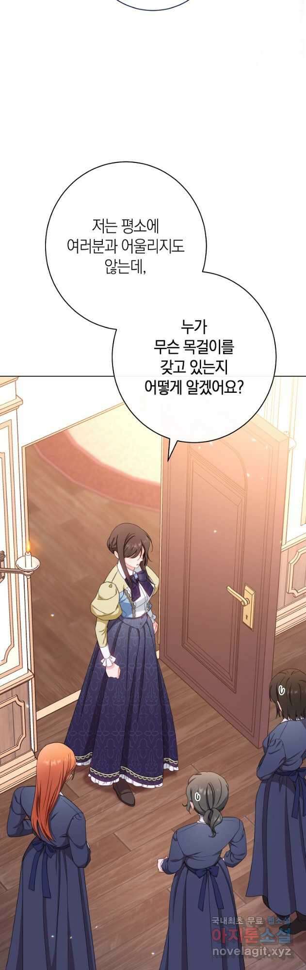 악녀 황후의 전속 시녀 36화 12