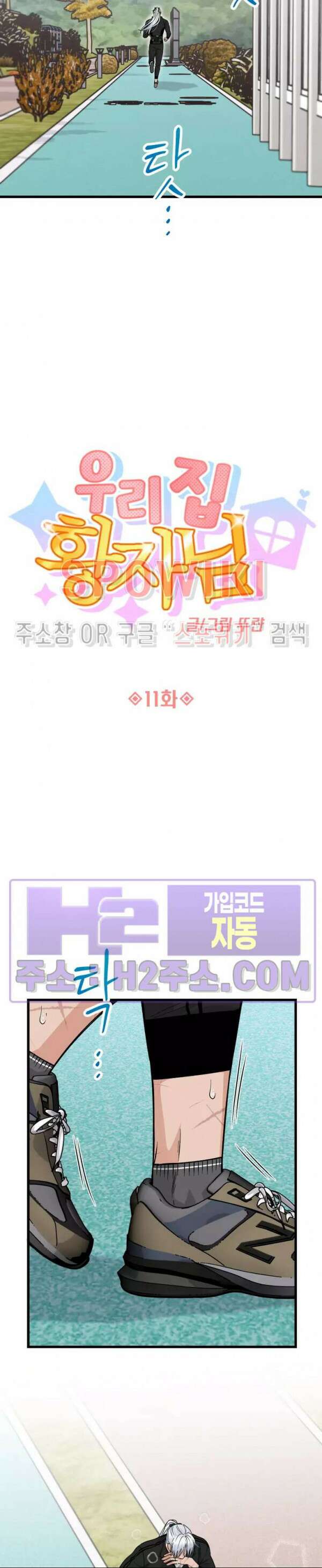 우리 집 황자님 11화 2