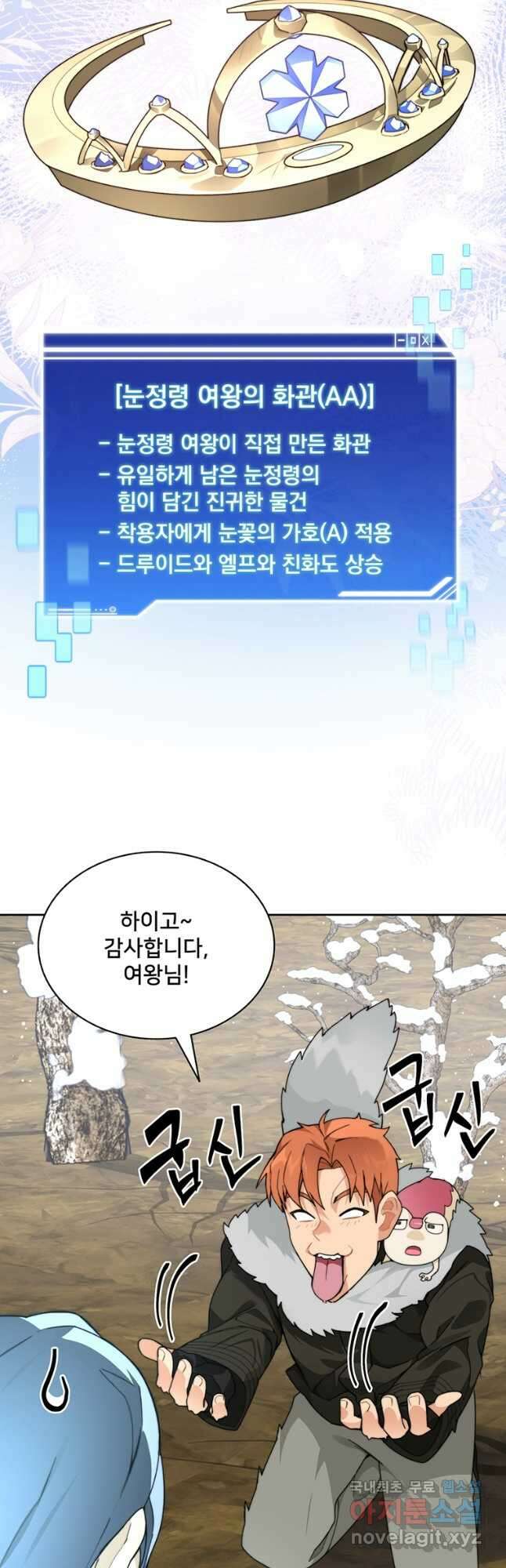 탑에 갇혀 고인물 59화 10