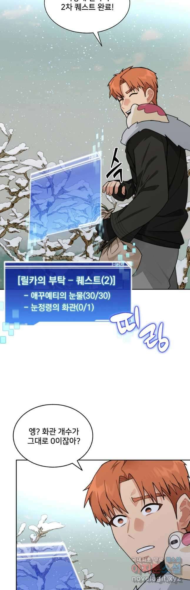 탑에 갇혀 고인물 59화 12