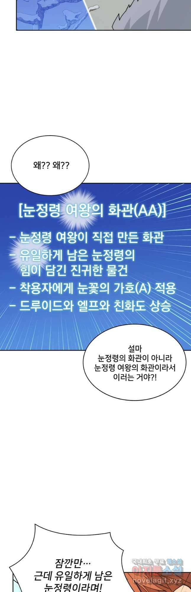 탑에 갇혀 고인물 59화 13