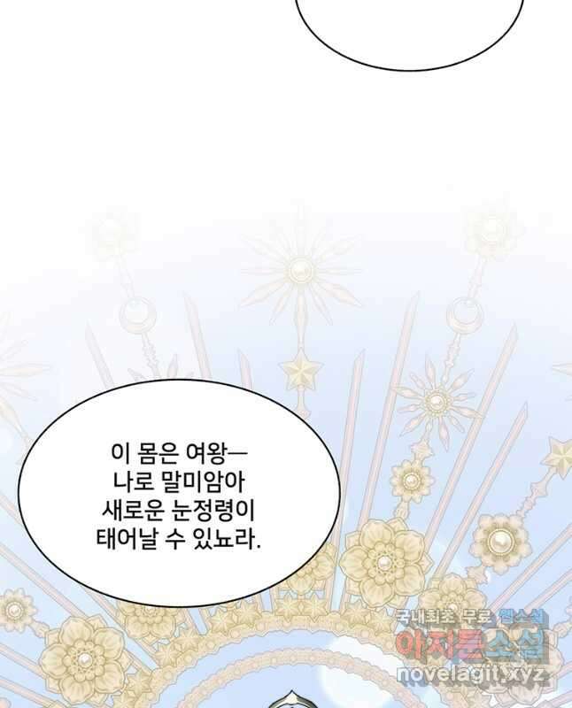 탑에 갇혀 고인물 59화 15