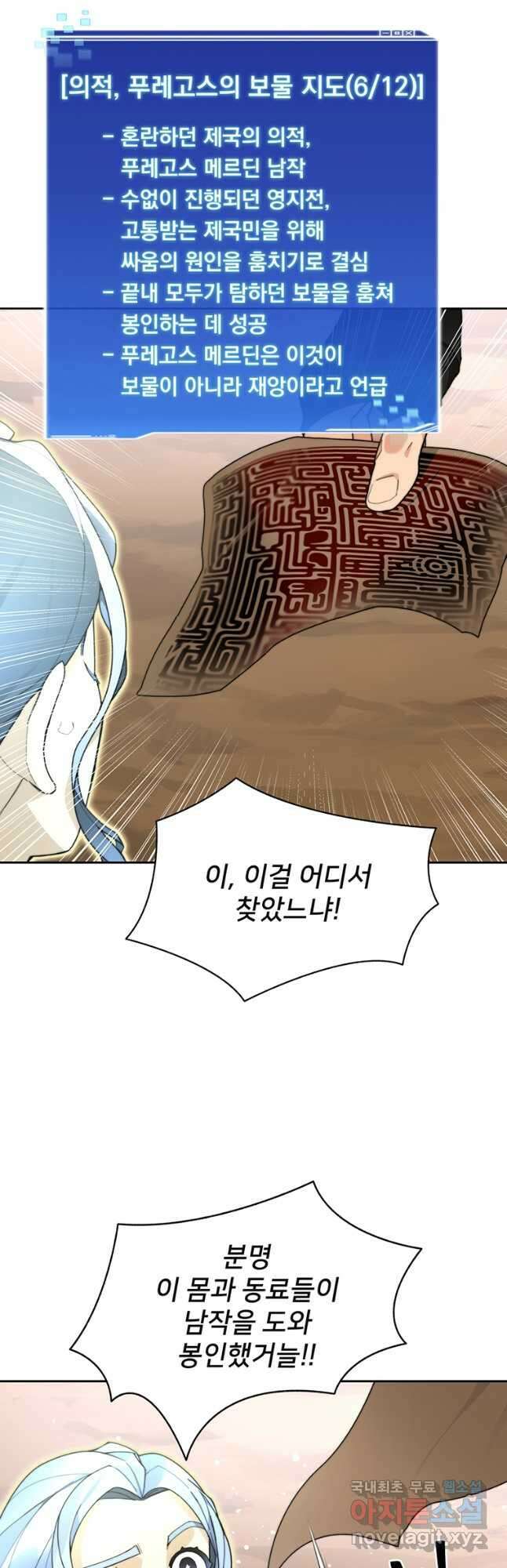 탑에 갇혀 고인물 59화 23