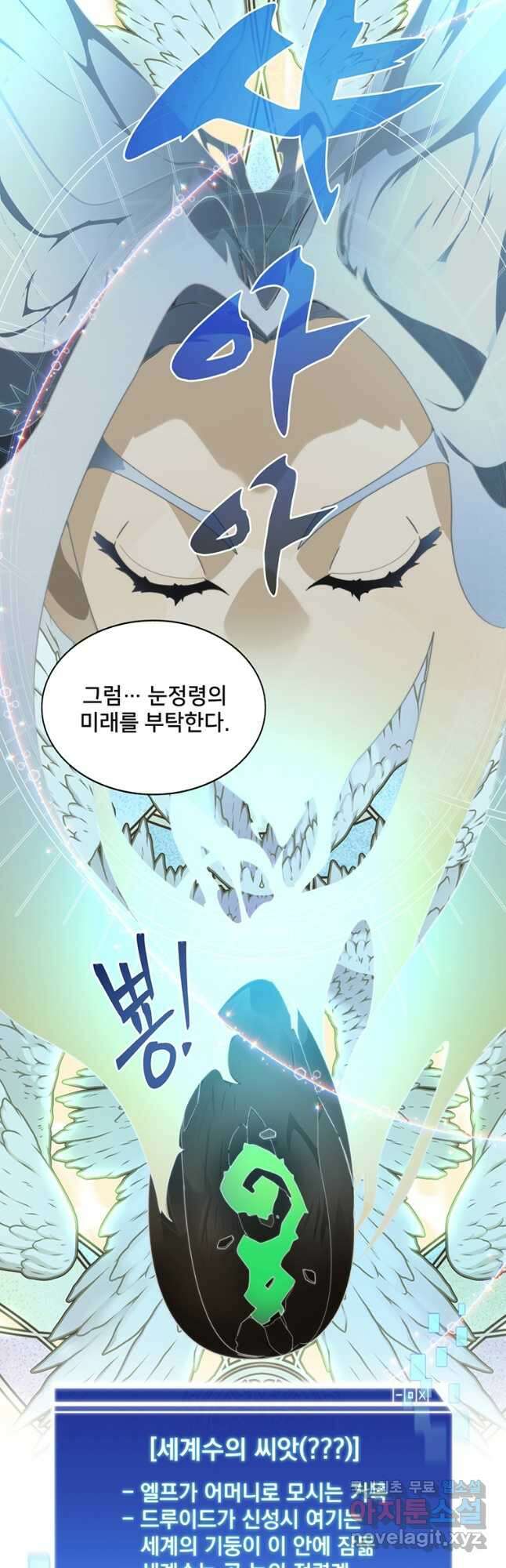 탑에 갇혀 고인물 59화 28
