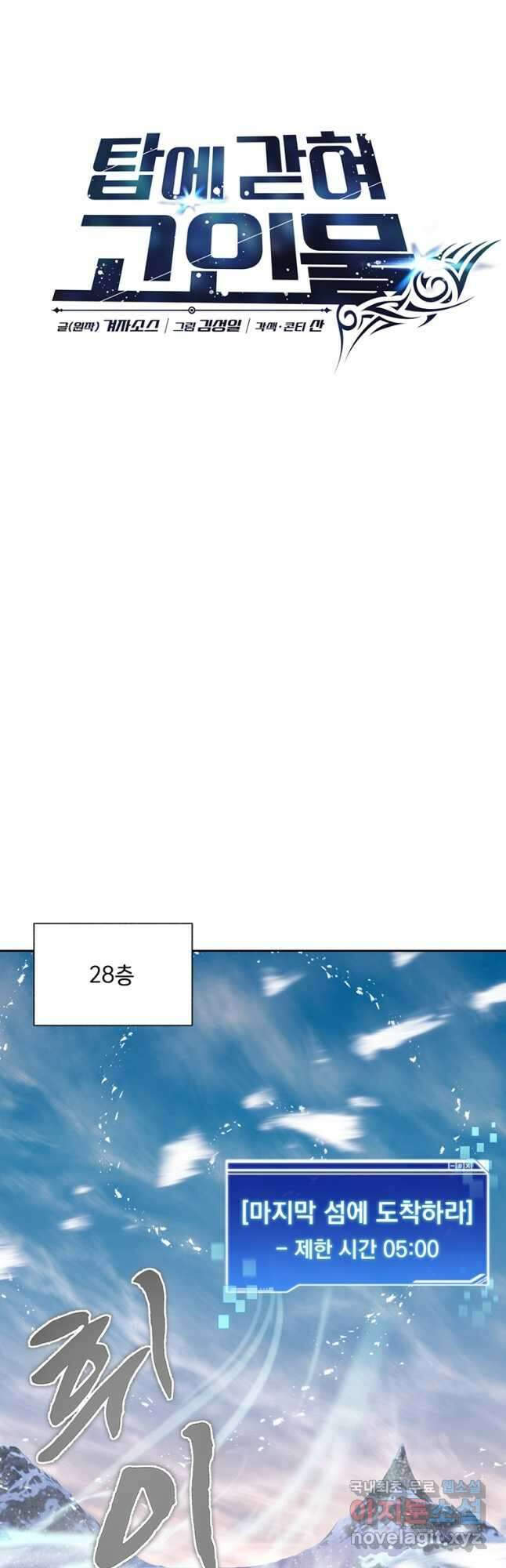탑에 갇혀 고인물 59화 34
