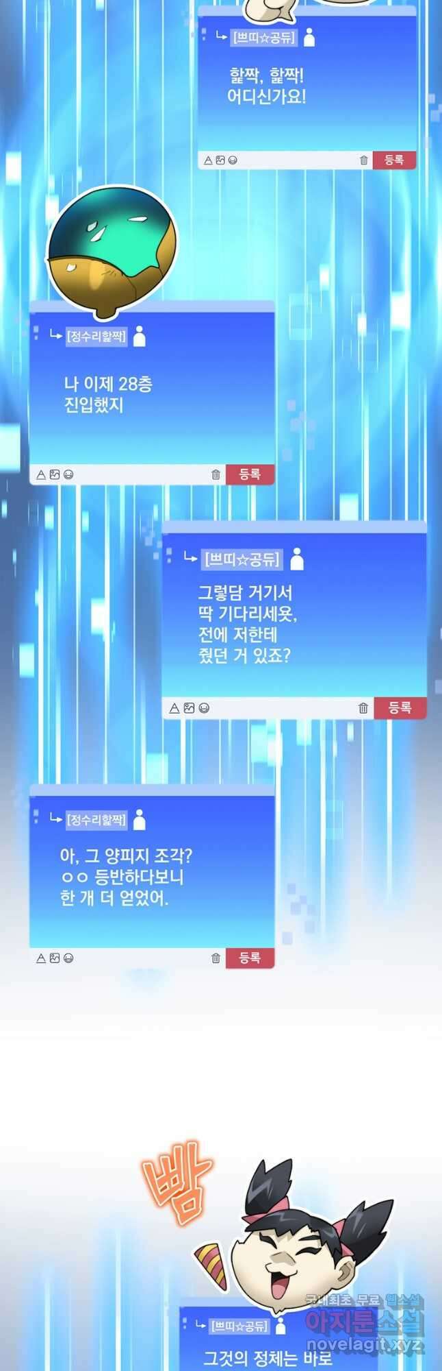 탑에 갇혀 고인물 59화 40