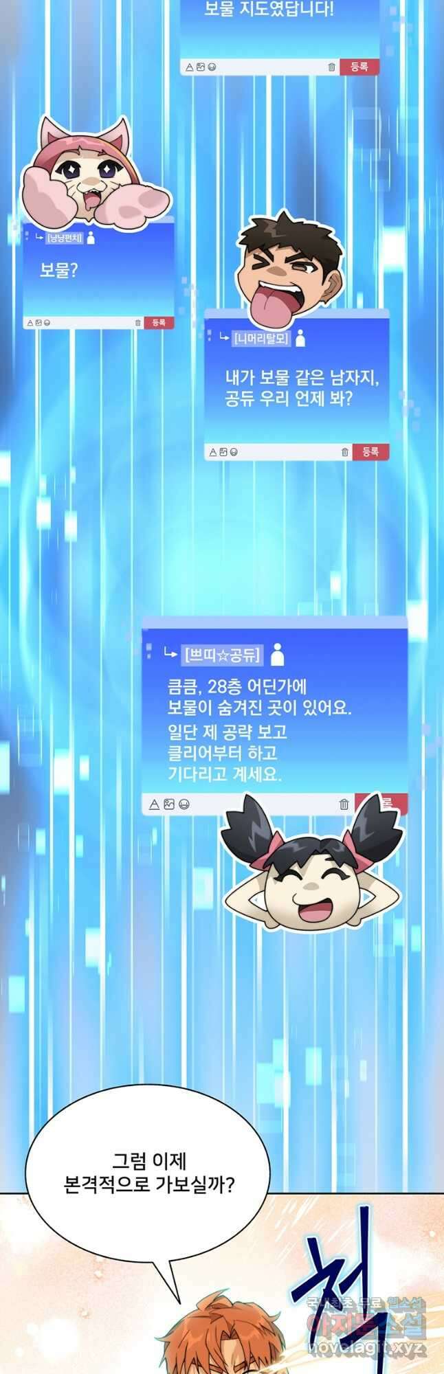 탑에 갇혀 고인물 59화 41