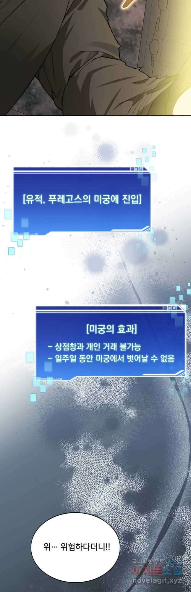탑에 갇혀 고인물 59화 51