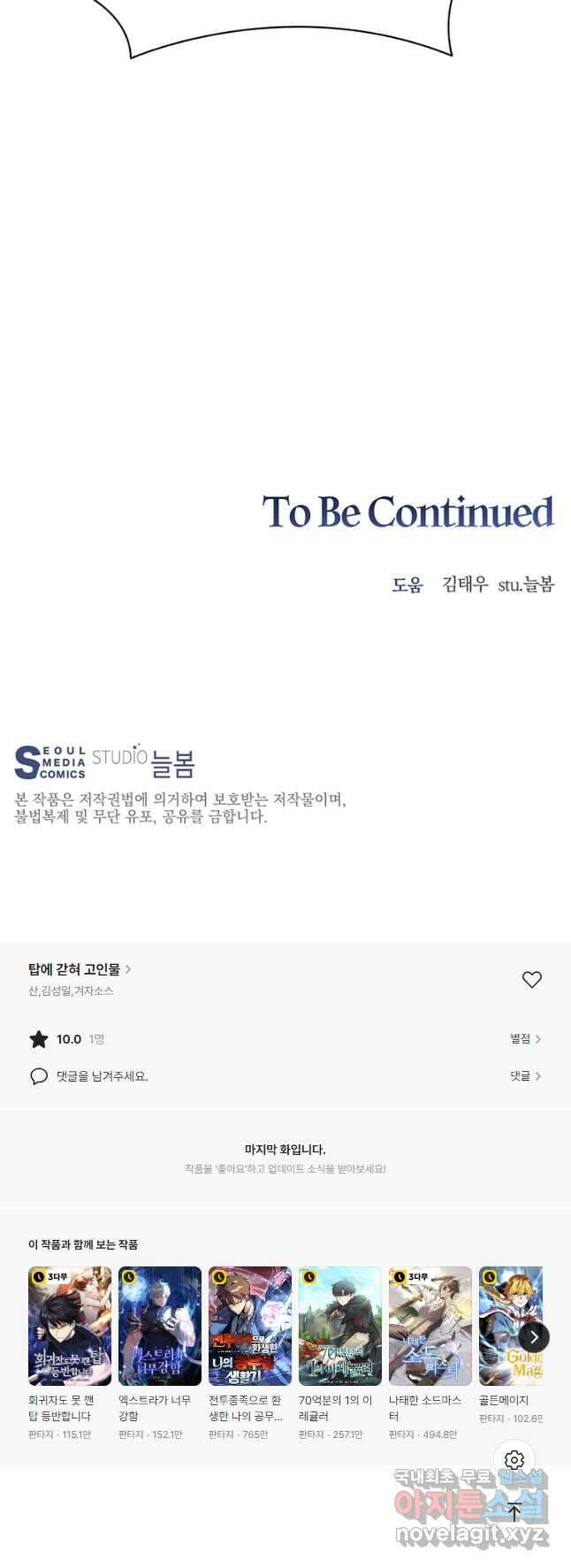 탑에 갇혀 고인물 59화 54