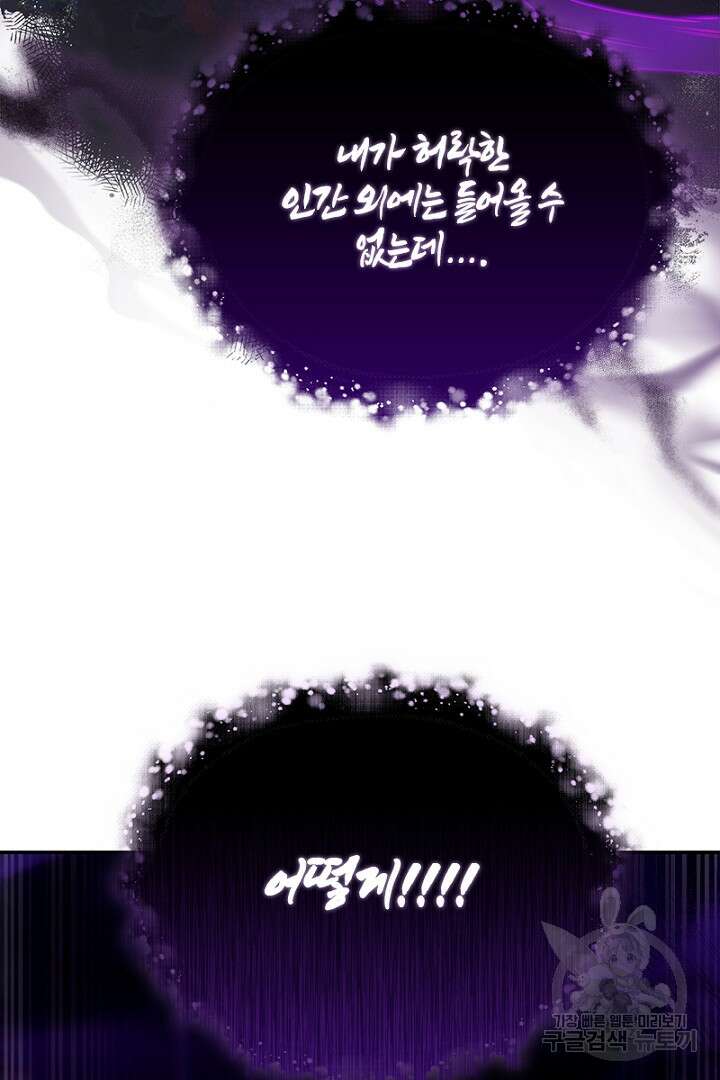 여기사는 더 이상 검을 들지 않았다 37화 6