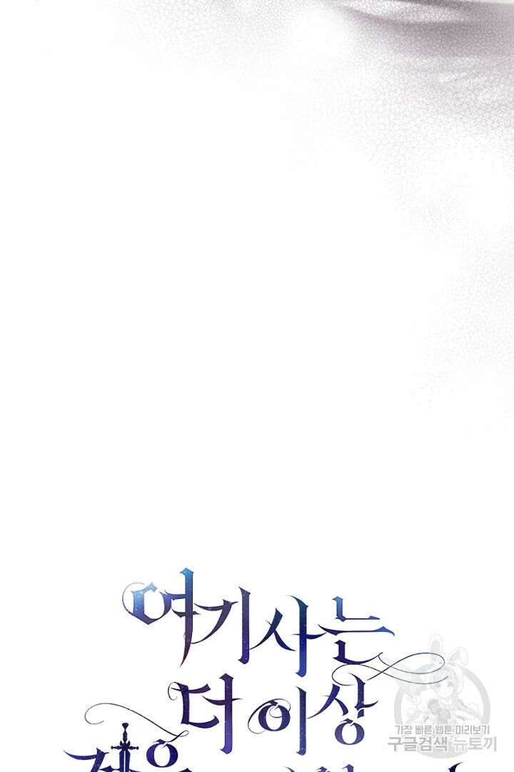 여기사는 더 이상 검을 들지 않았다 37화 10