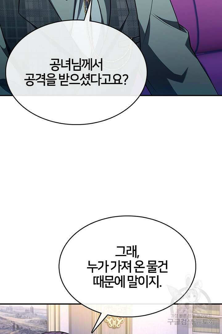 여기사는 더 이상 검을 들지 않았다 37화 14