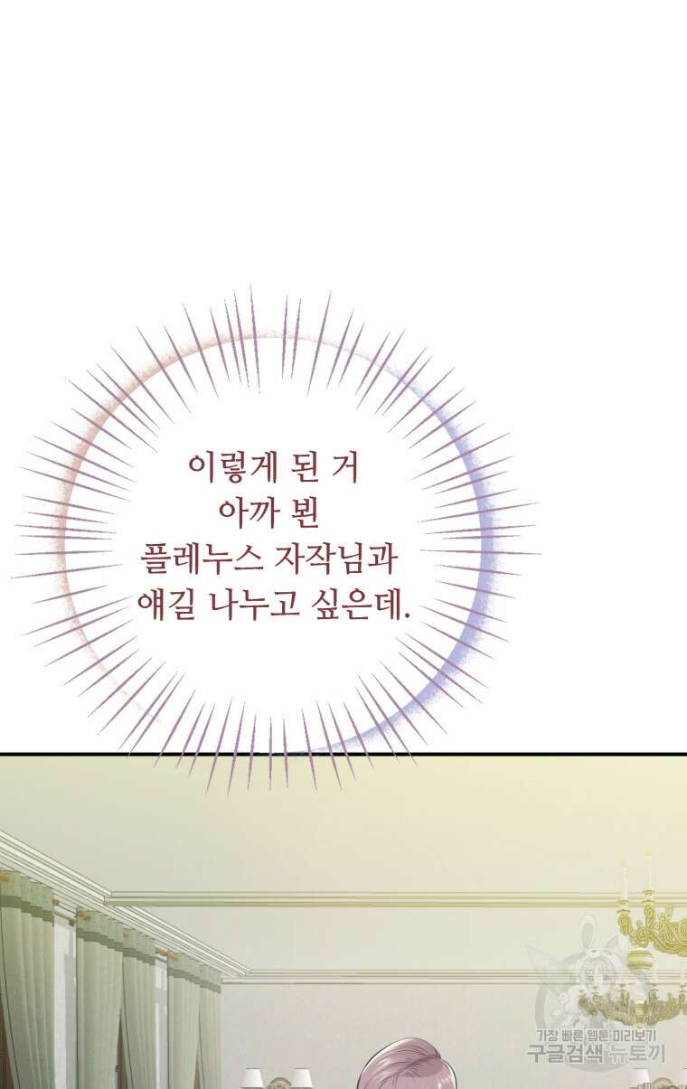 플레누스 18화 11