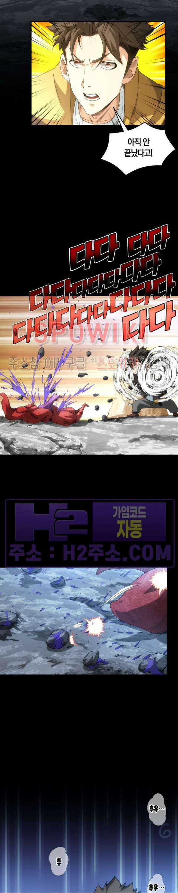 꿈속에서 레벨업 7화 4