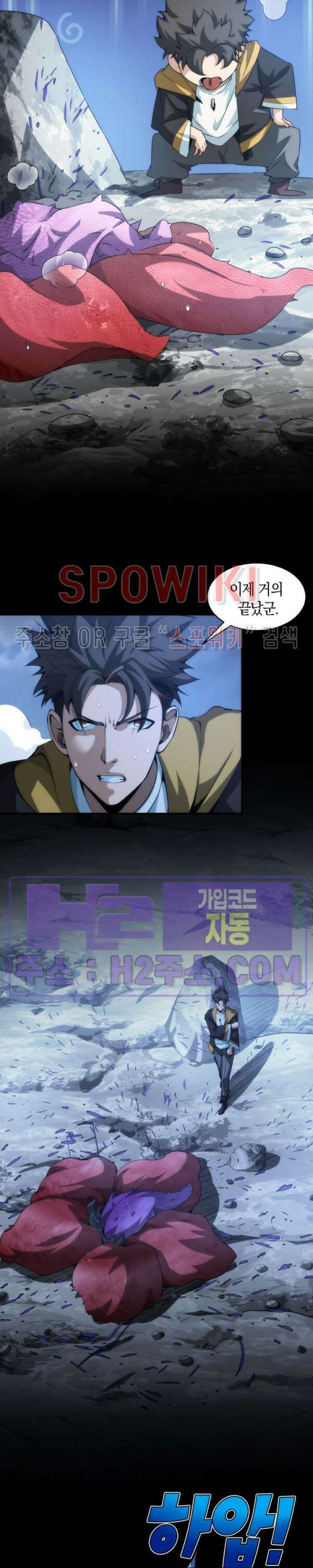 꿈속에서 레벨업 7화 5