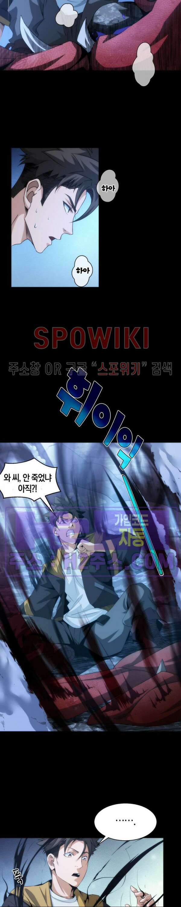 꿈속에서 레벨업 7화 8