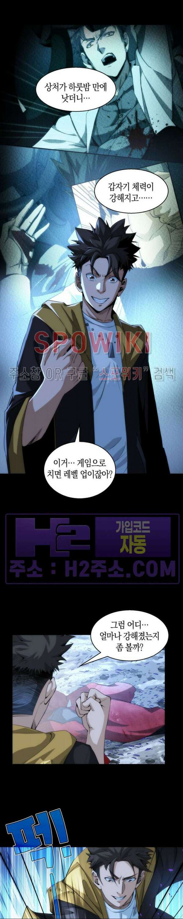 꿈속에서 레벨업 7화 10