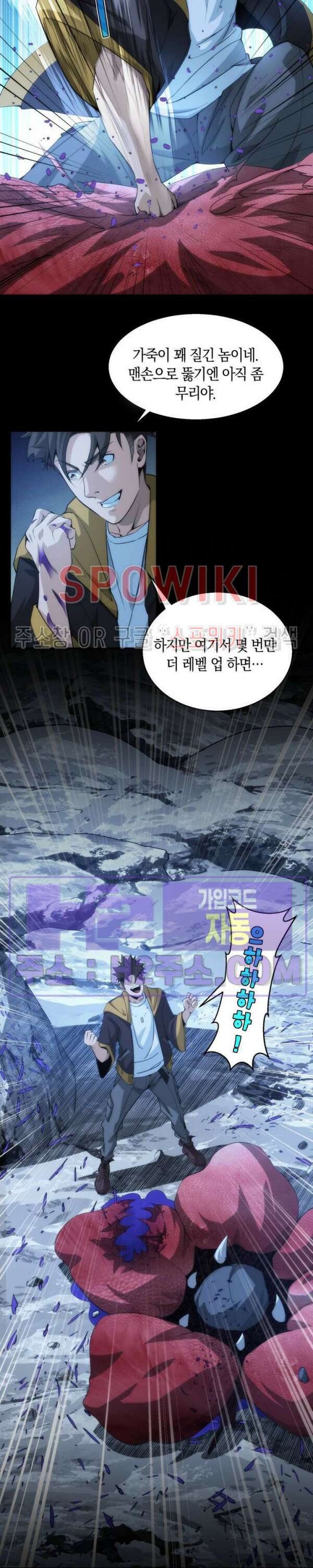 꿈속에서 레벨업 7화 11