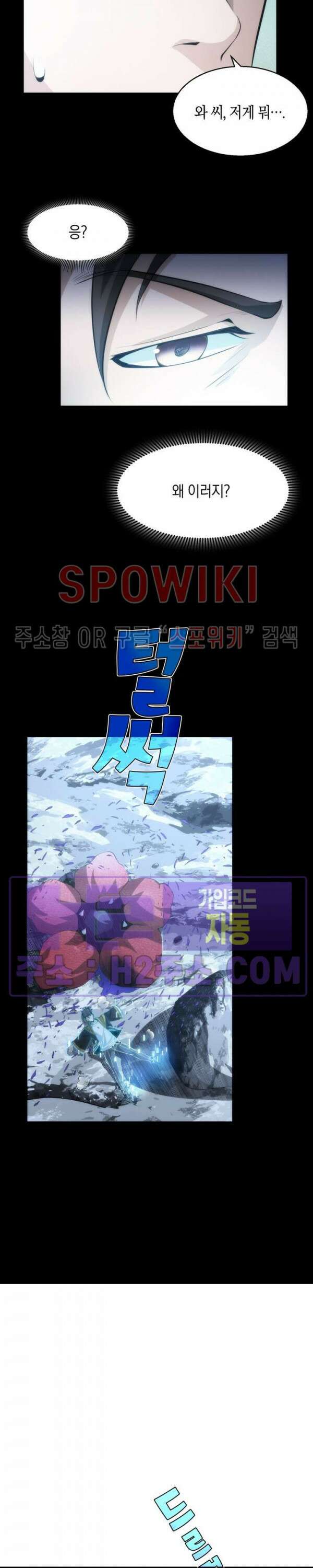 꿈속에서 레벨업 7화 13