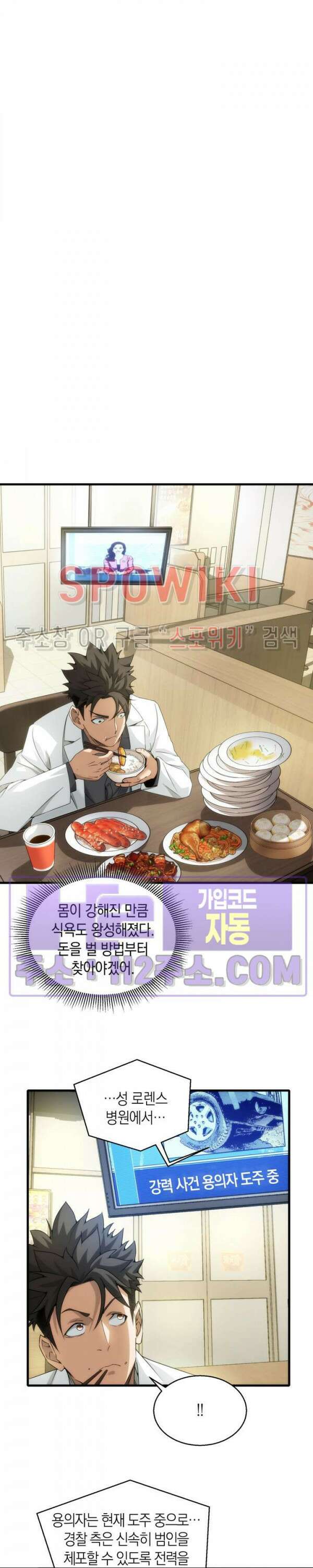 꿈속에서 레벨업 7화 16