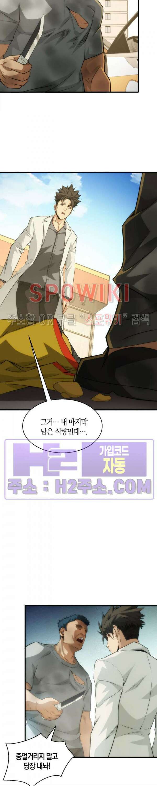 꿈속에서 레벨업 7화 19