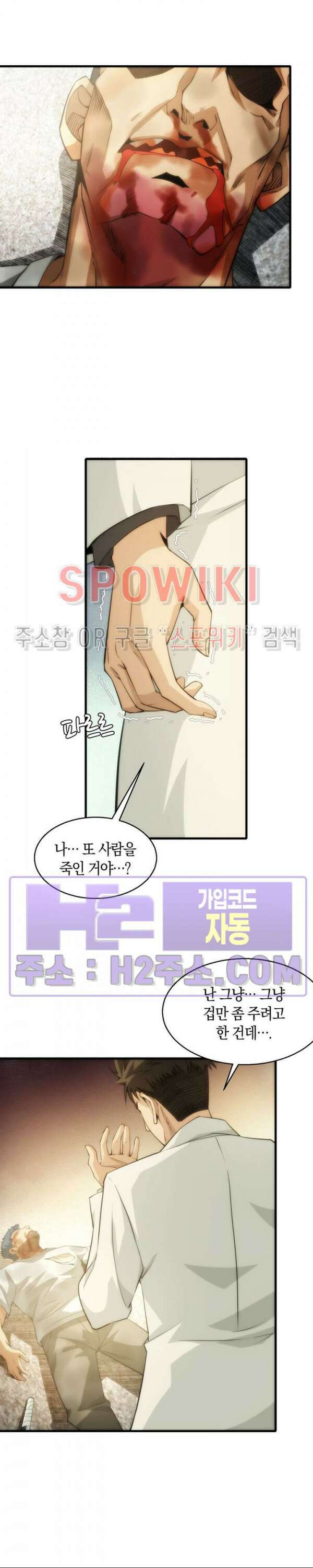 꿈속에서 레벨업 7화 21