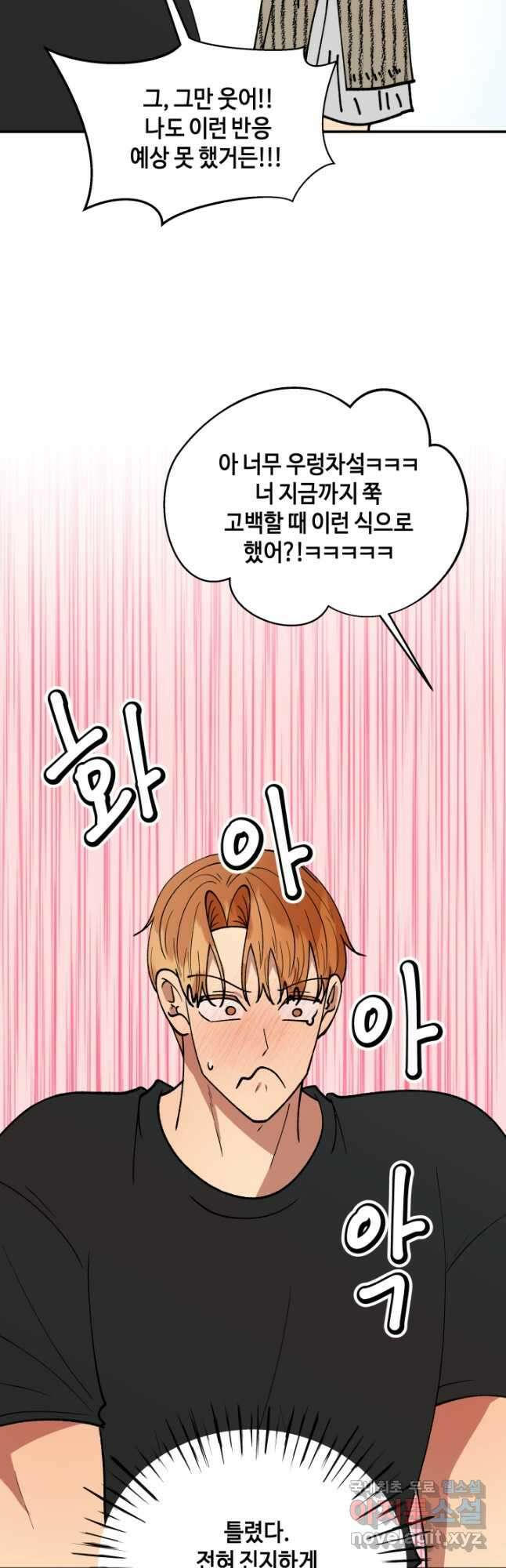 어른이 120화 21