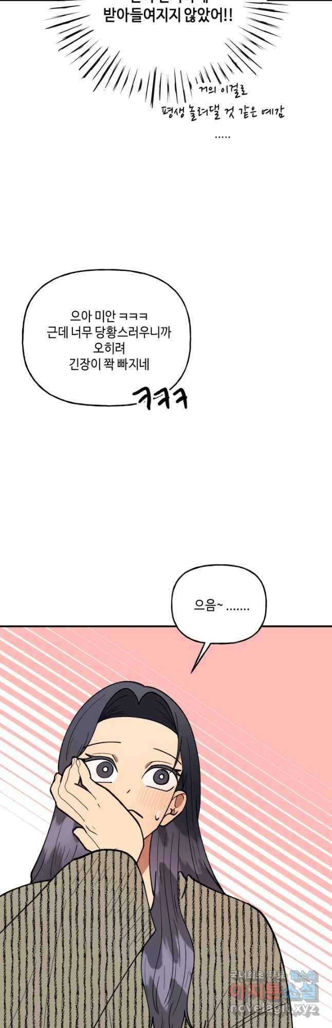어른이 120화 22