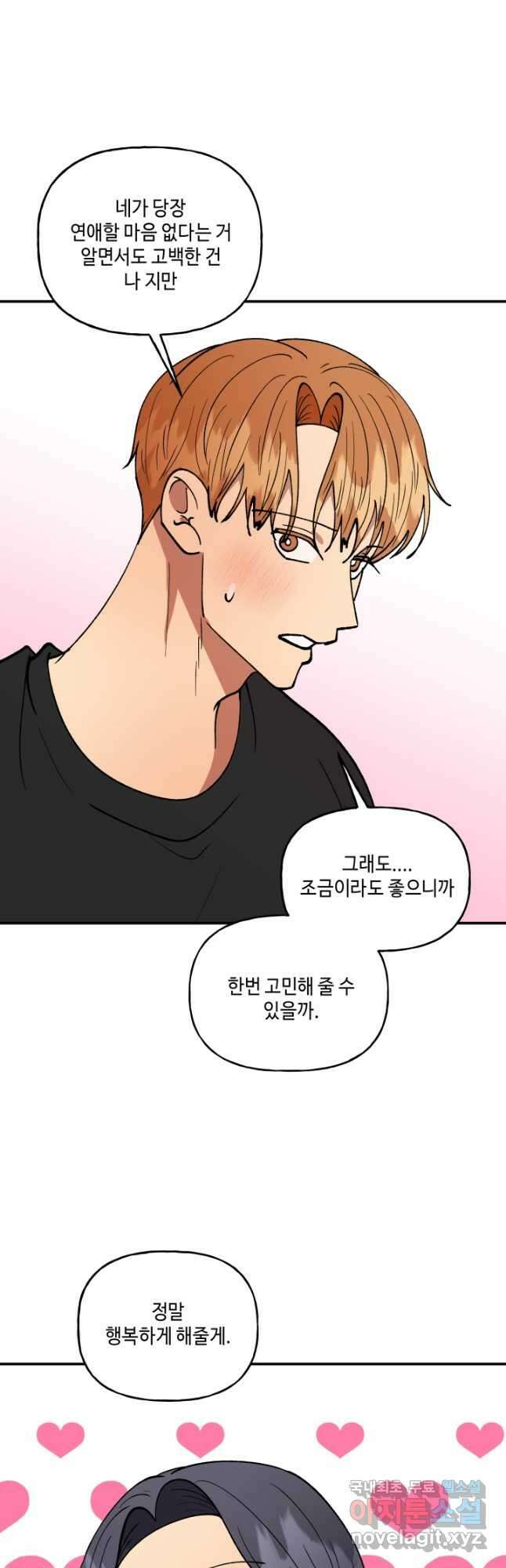 어른이 120화 25
