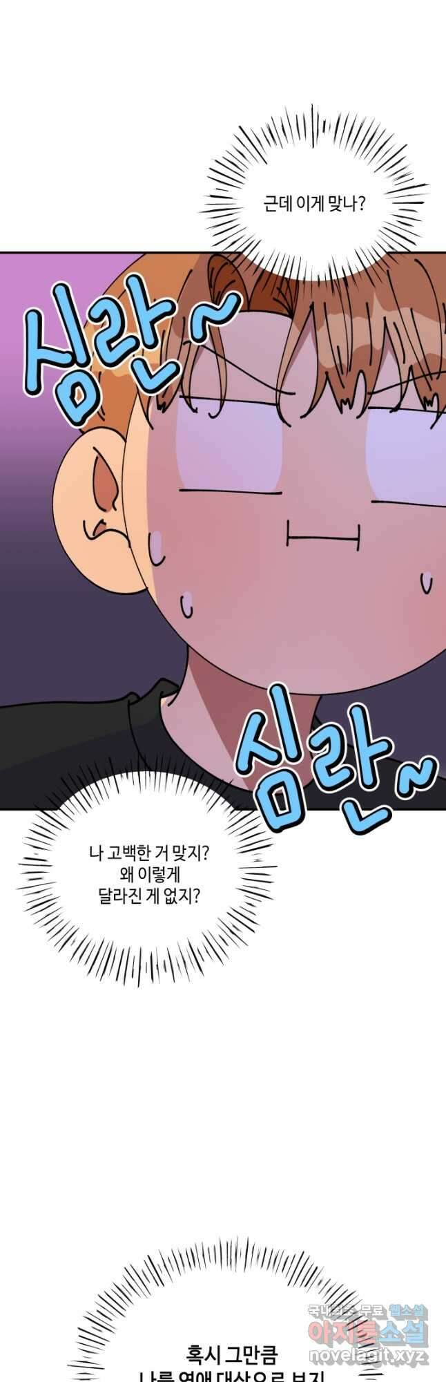어른이 120화 28